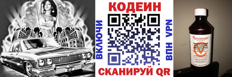 Кодеин напиток Lean (лин)  Вяземский 